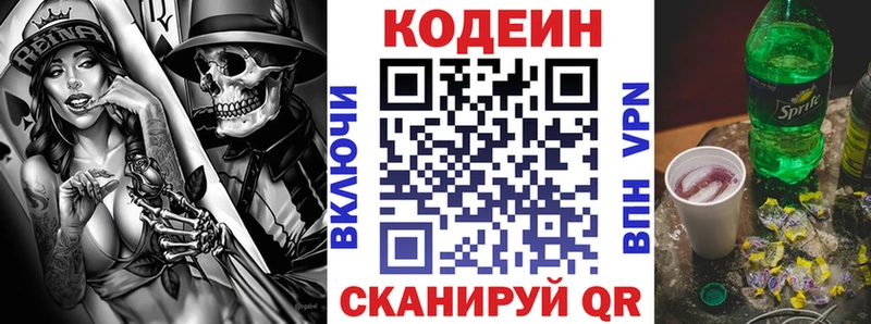 Codein Purple Drank  Калининград 